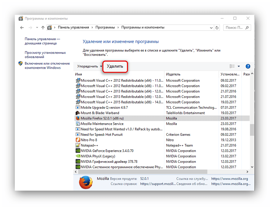 Удаление Mozilla Firefox в Windows7