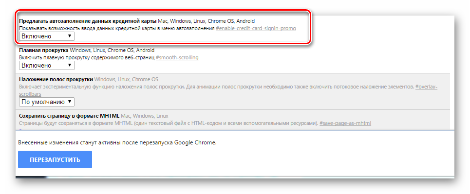Google Chrome автозаполнение данных кредитной карты