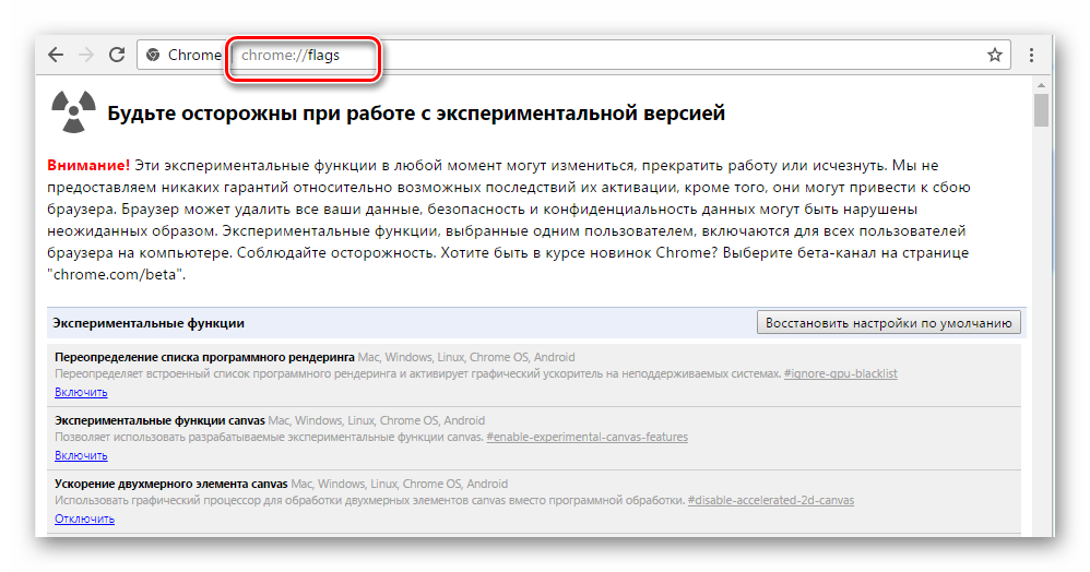 Google Chrome как попасть в скрытые настройки