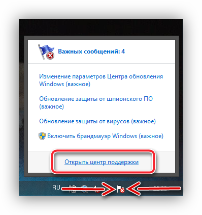Как открыть Центр поддержки в Windows