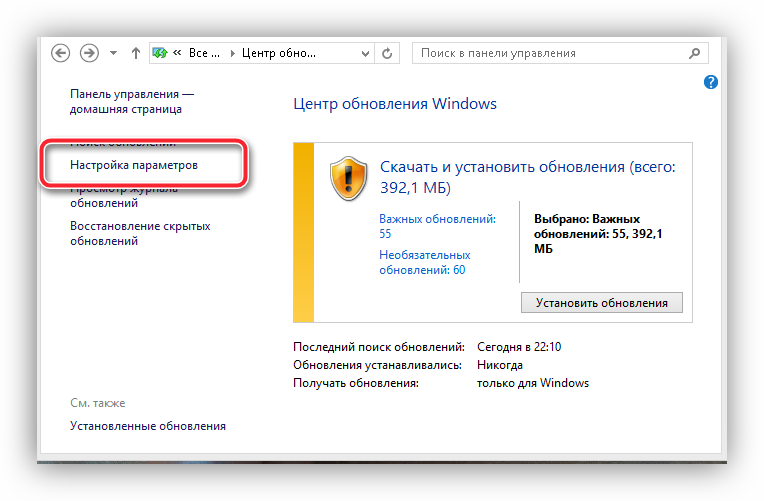 Настройка параметров обновления в Windows