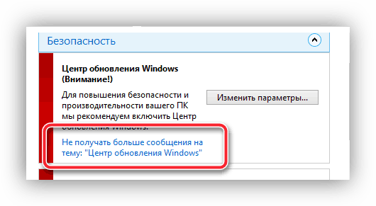 Отключение сообщений об автоматическом обновлении в Windows