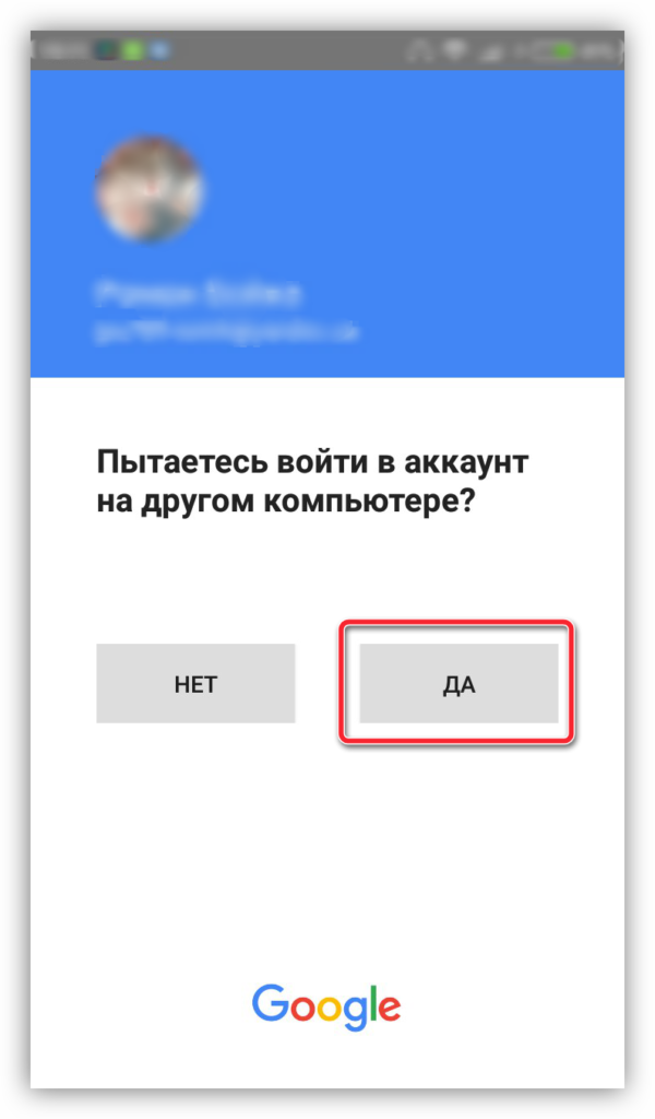 Подтверждение восстановления гугл аккаунта на устройстве