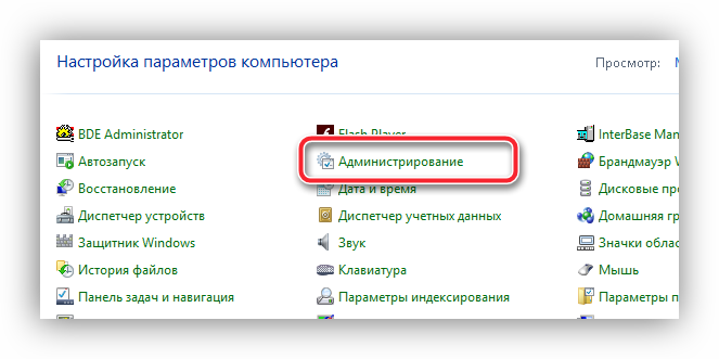 Раздел Администрирования в Windows