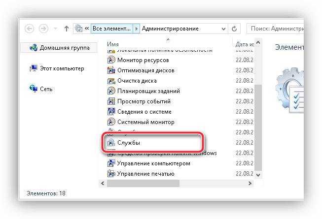 Раздел Службы в Windows