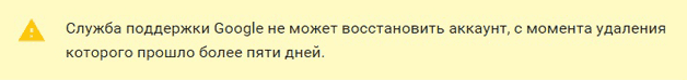 Сообщение службы поддержки Google