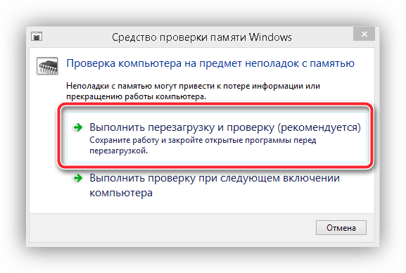 Средство проверки памяти в Windows