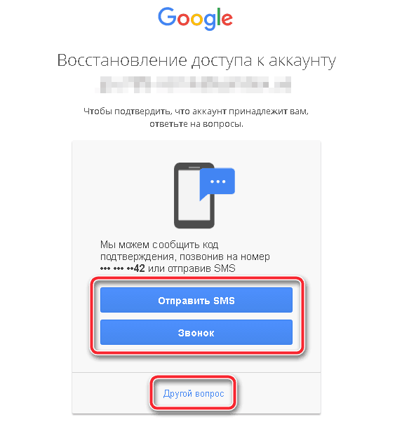 Восстановление доступа гугл аккаунта с помощью смс на телефон