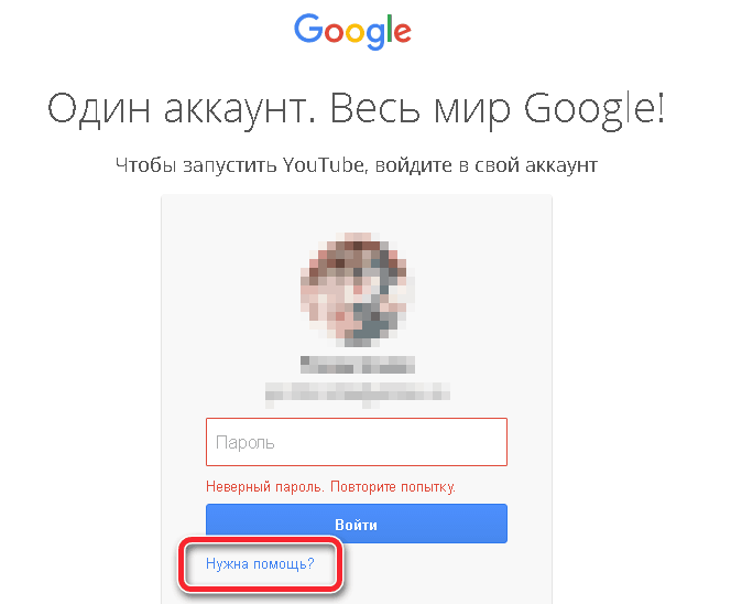 Восстановление доступа к аккаунту гугл с помощью кнопки помощи