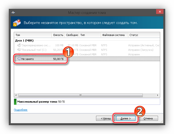 Выбора размера нового раздела в Acronis Disk Director