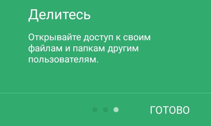 окно приветствия в Android Google Drive