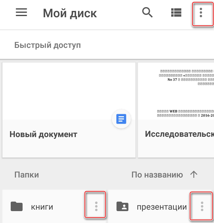 приложение на Android