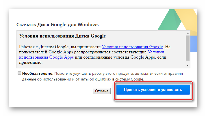 принять условия соглашения