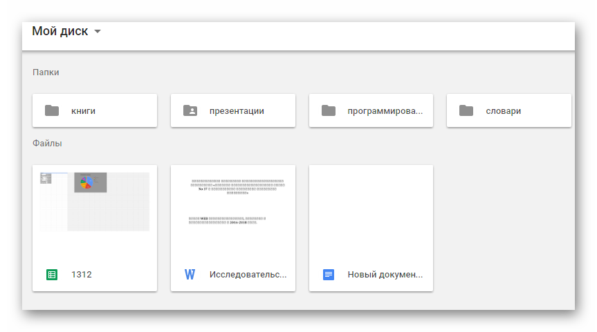 рабочее пространство Google Drive