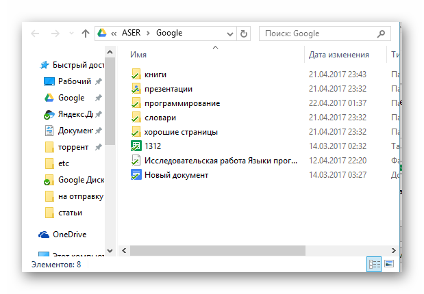 синхронизируемая папка